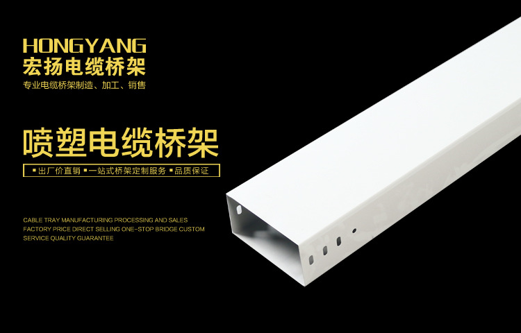 鋼質(zhì)噴塑電纜橋架