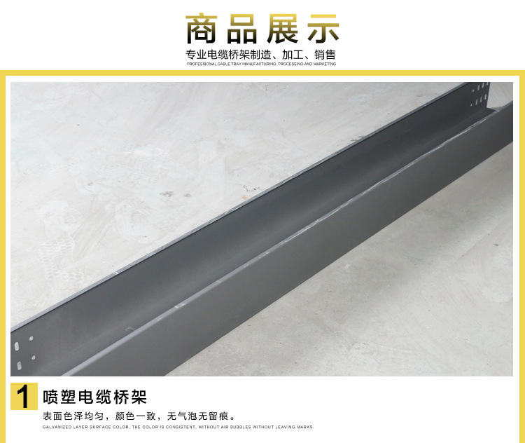 噴塑橋架制造工廠